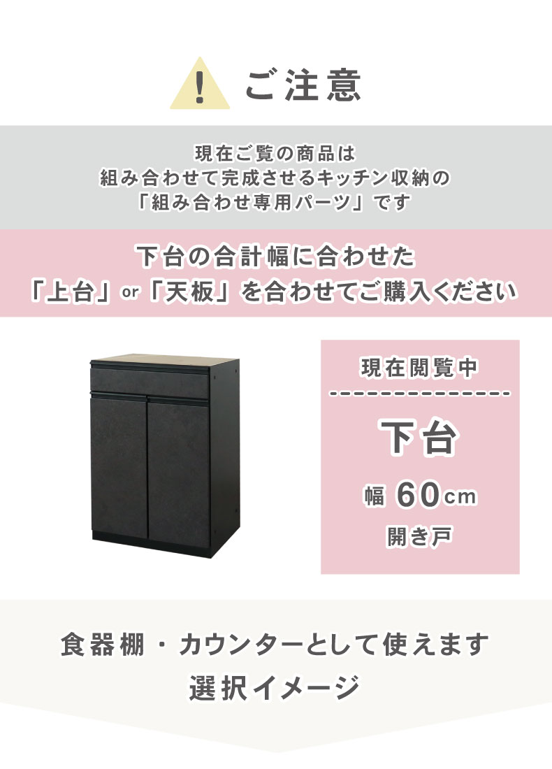 60cm食器棚 下台開き戸 セラスの機能