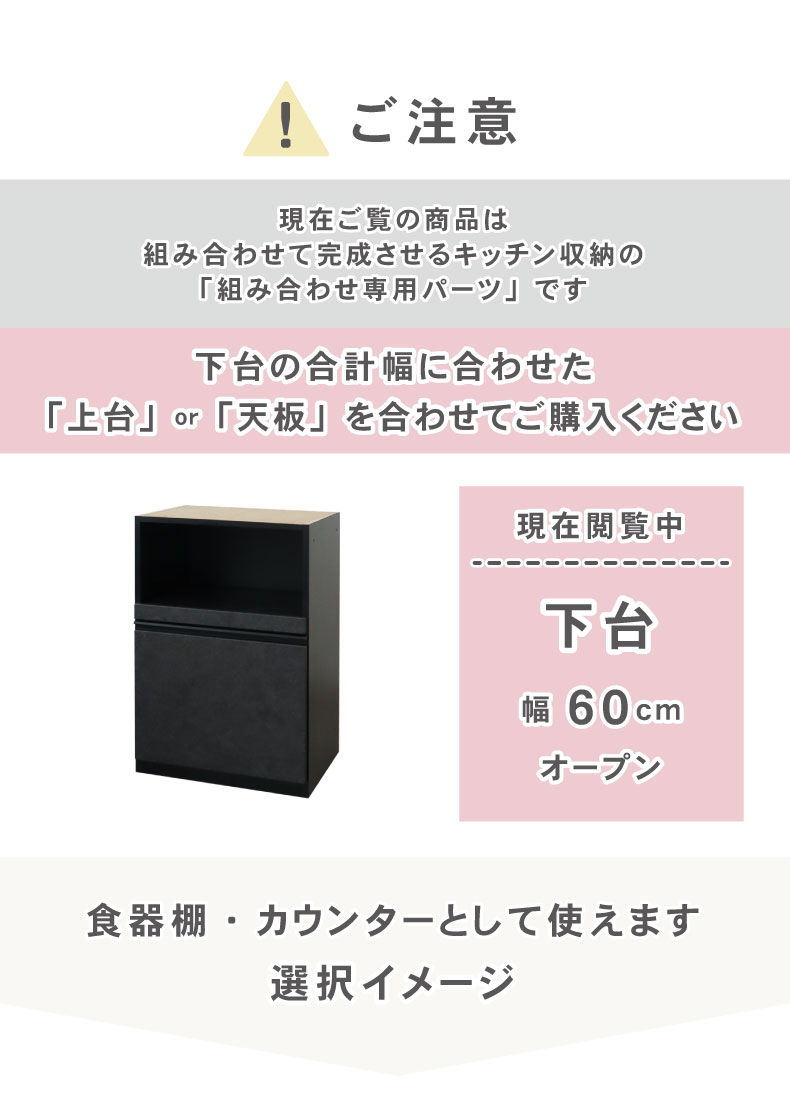 60cm食器棚 下台オープン セラスの機能