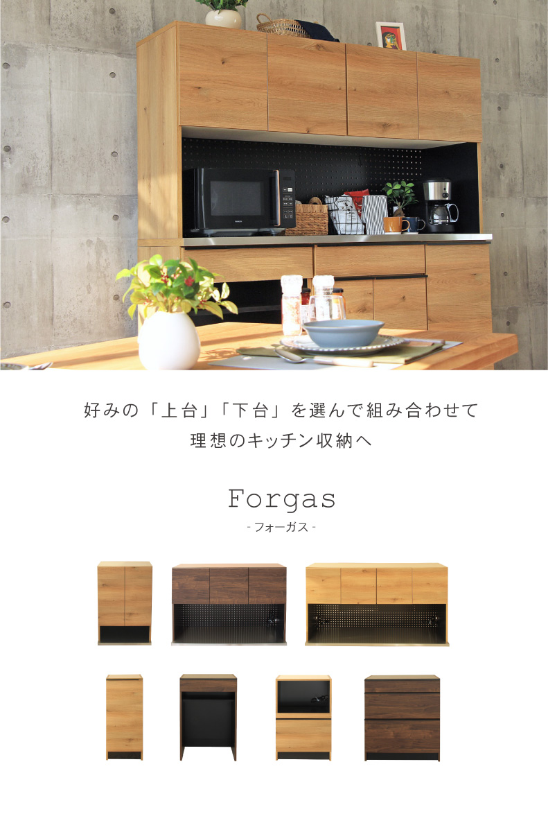 幅40cm 下台 可動オープン フォーガス
