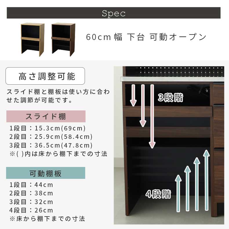 幅60cm 下台 可動オープン フォーガスの機能