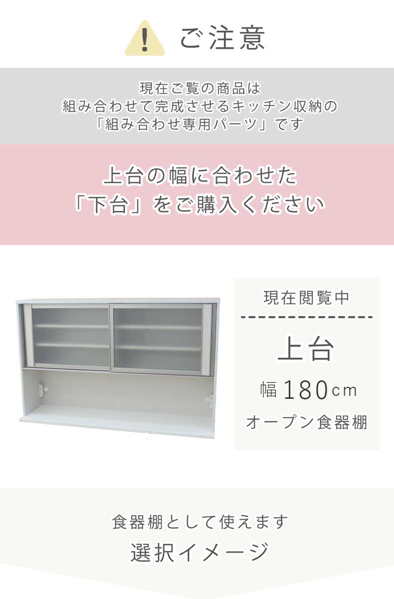 幅180cm 上台オープン食器棚 ネオ2の機能