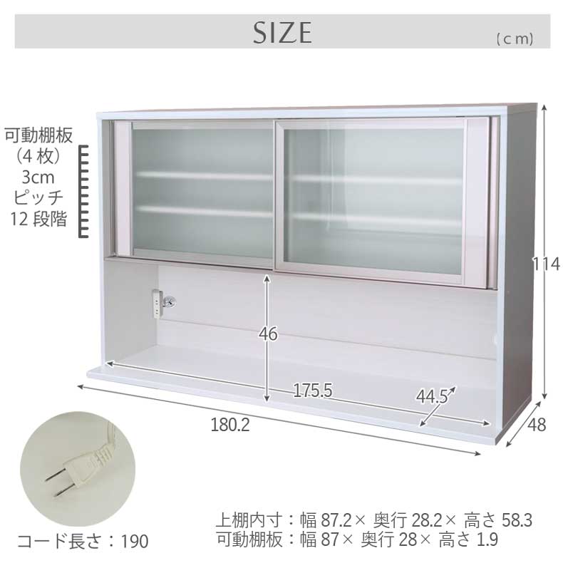 幅180cm 上台オープン食器棚 ネオ2のサイズ1