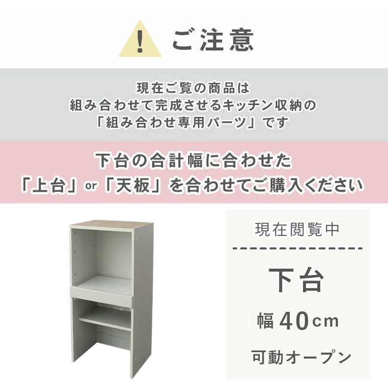 幅40cm 下台 可動オープン ネオ2の機能