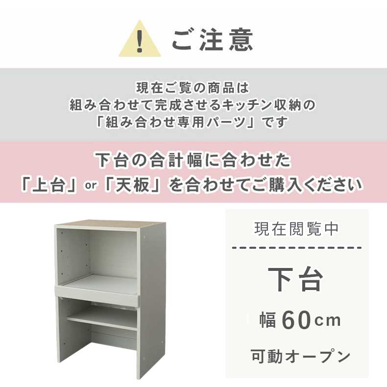 幅60cm 下台 可動オープン ネオ2の機能