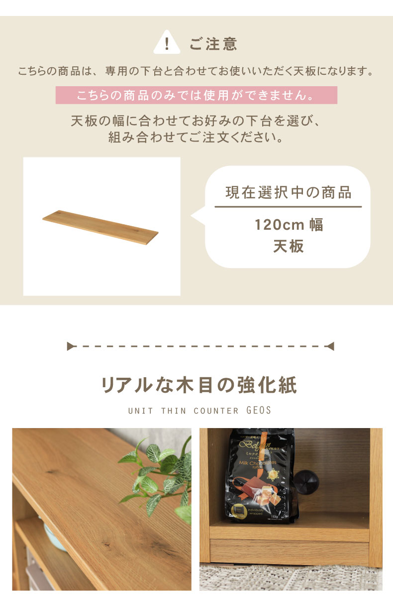 幅120cm ユニット天板 ジオスの機能