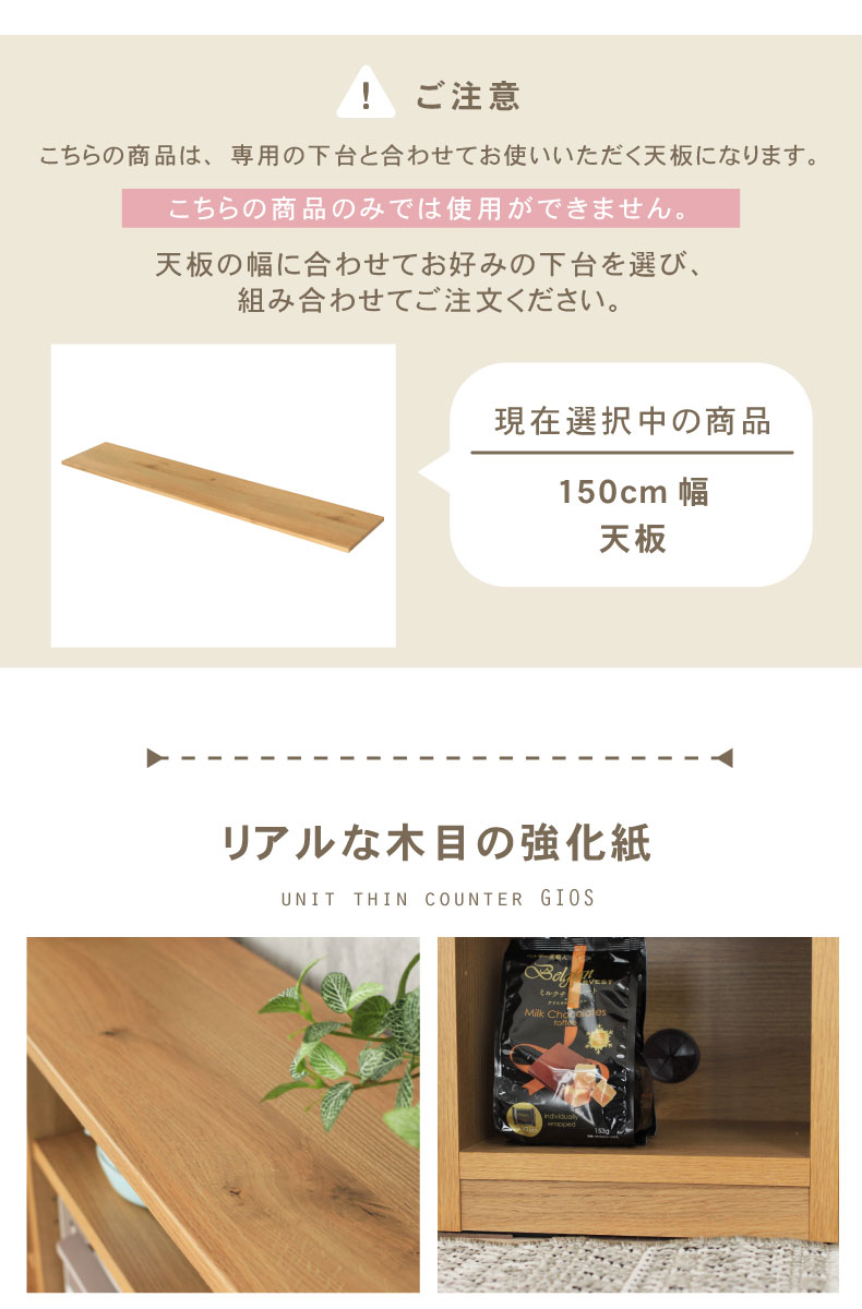 幅150cm ユニット天板 ジオスの機能