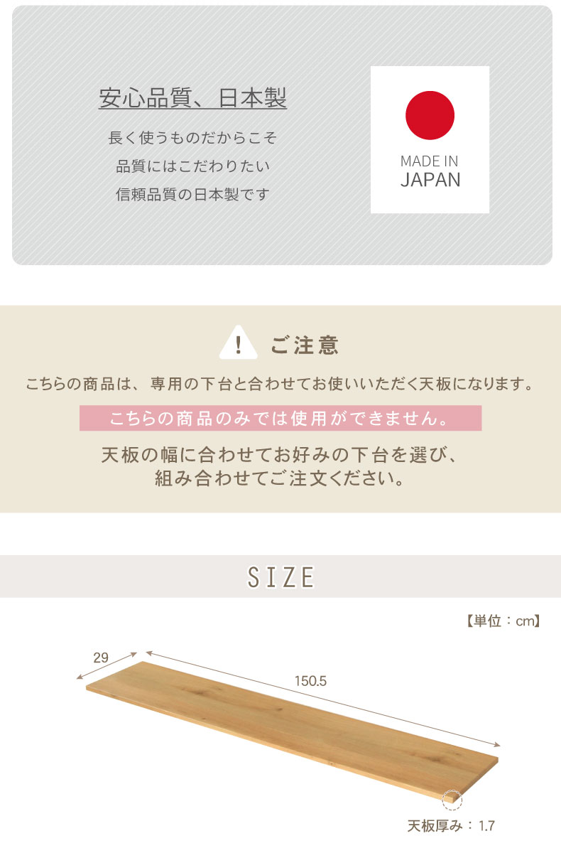 幅150cm ユニット天板 ジオスのサイズ1