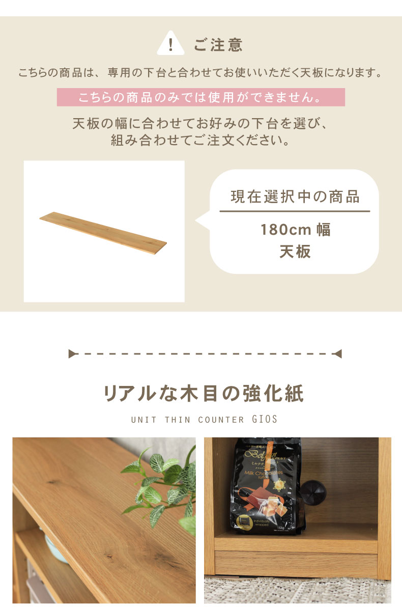 幅180cm ユニット天板 ジオスの機能