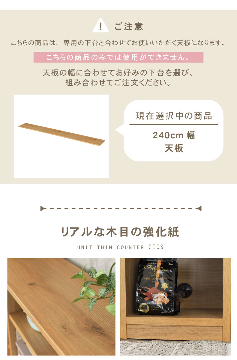 幅240cm ユニット天板 ジオスの機能