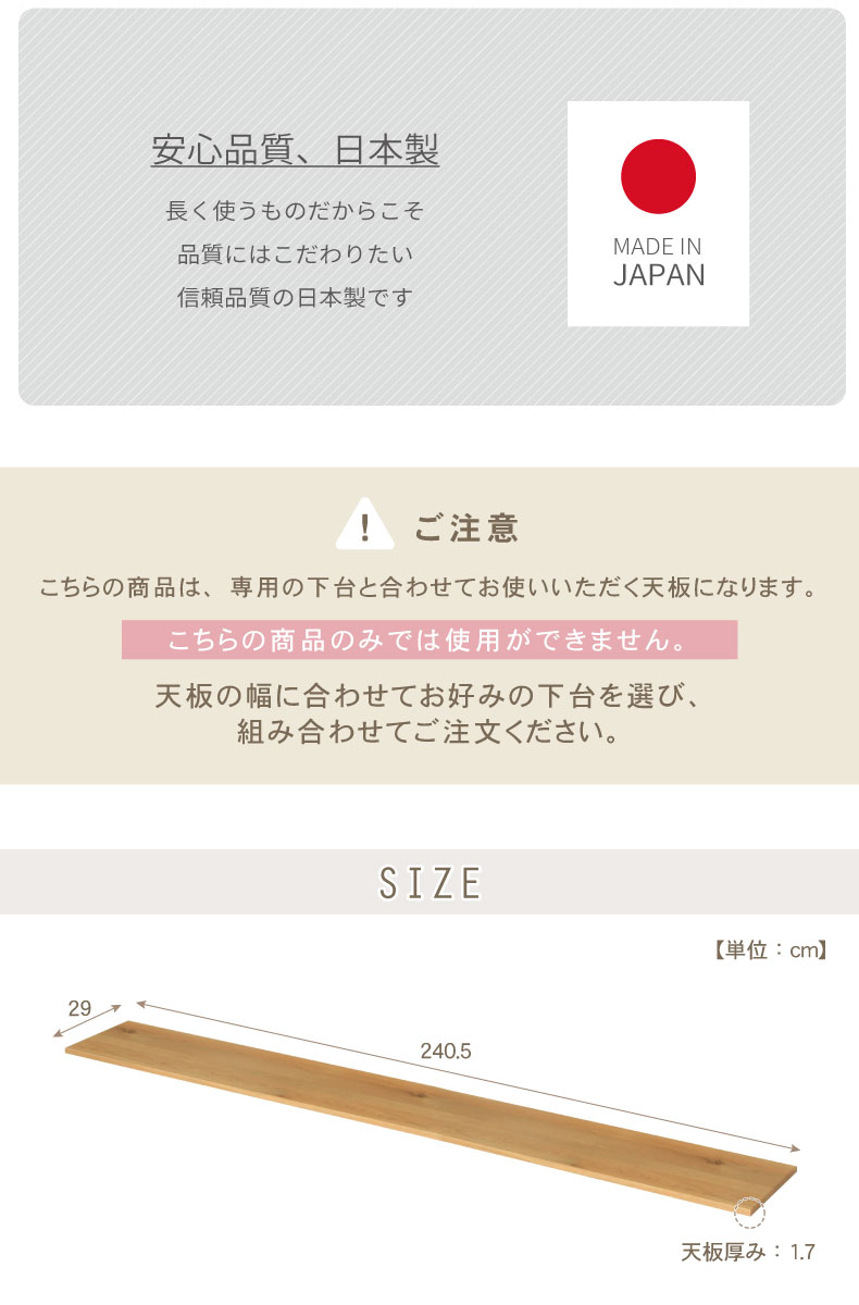 幅240cm ユニット天板 ジオスのサイズ1