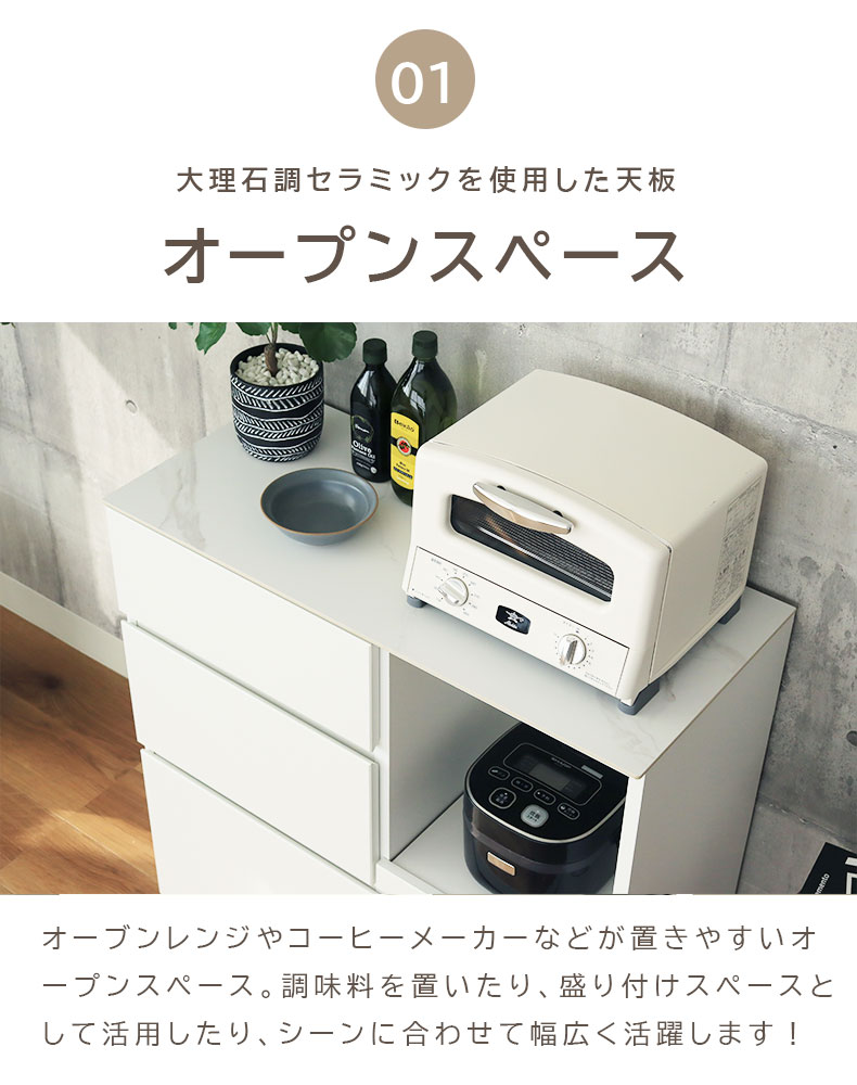 幅90cm カウンター リバティの機能