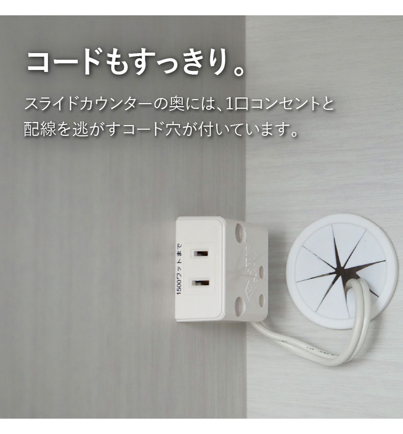 幅90cm カウンター ノアの機能