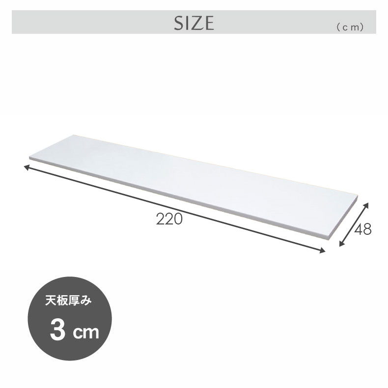幅220cm カウンタータイプ用天板 ネオのサイズ1