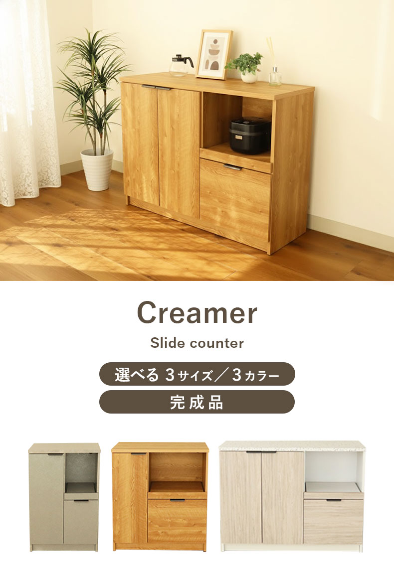 キッチンカウンター クリーマ