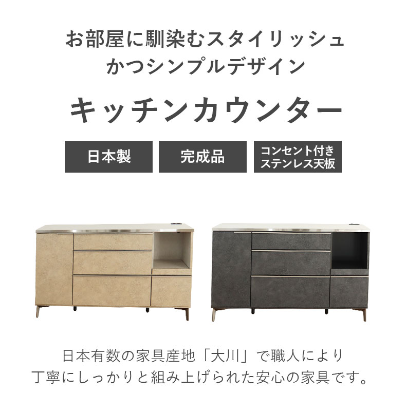 幅140cm カウンター リファの機能