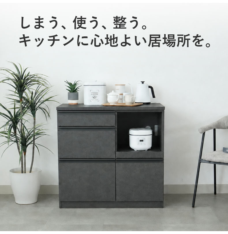 90幅カウンター ベイカーの機能