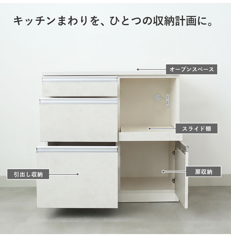 90幅カウンター ベイカーの機能