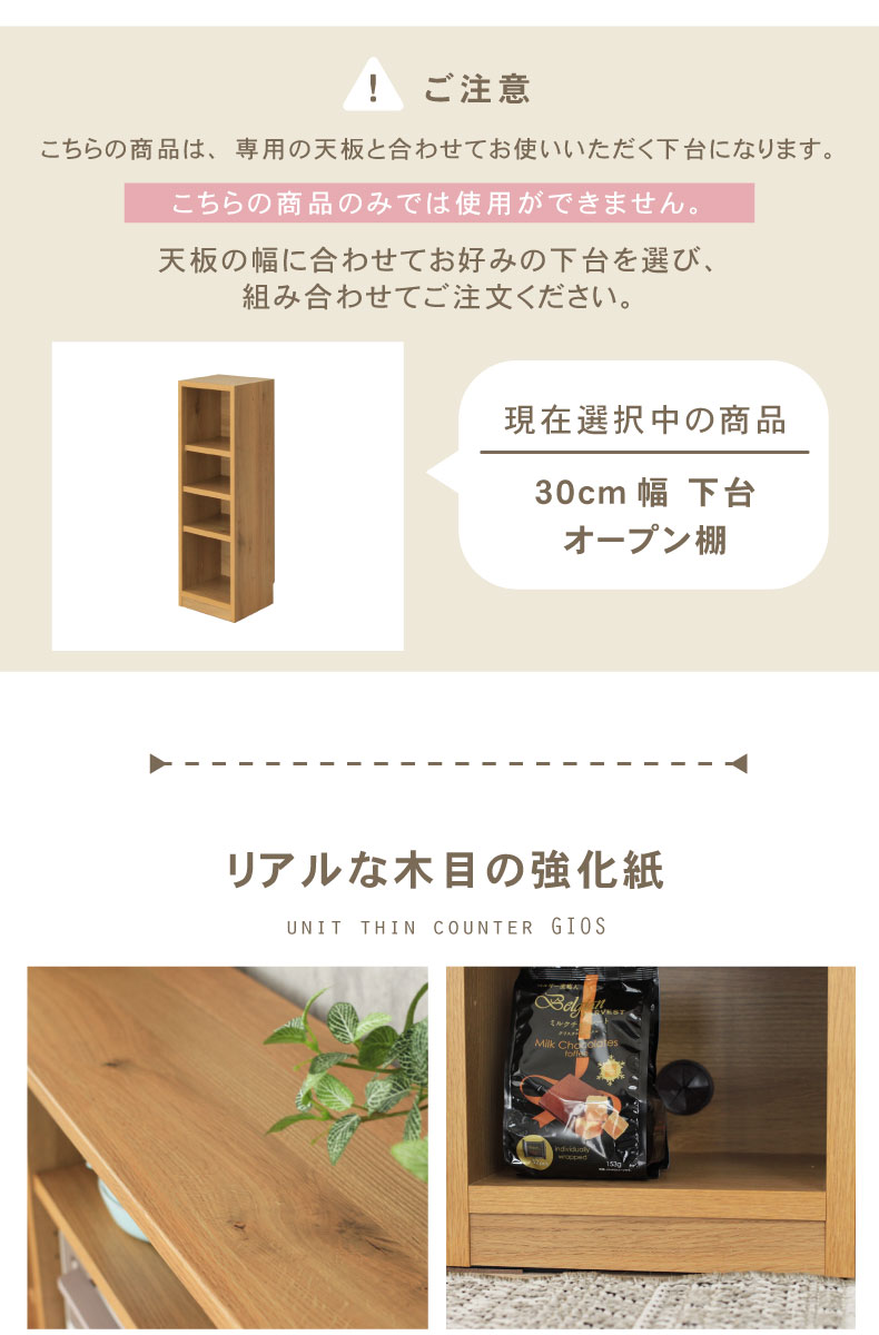 幅30cm 下台 オープン棚 ジオスの機能