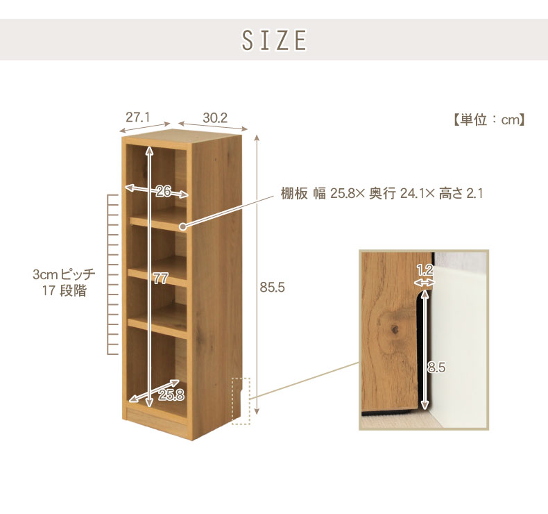幅30cm 下台 オープン棚 ジオスのサイズ1