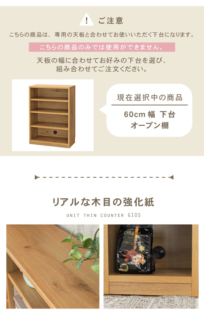 幅60cm 下台 オープン棚 ジオスの機能