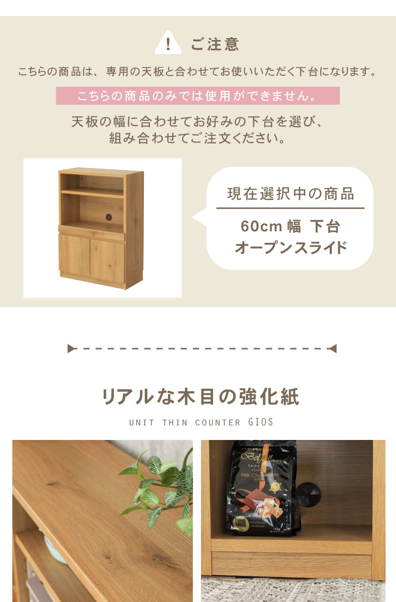幅60cm 下台 オープンスライド ジオスの機能