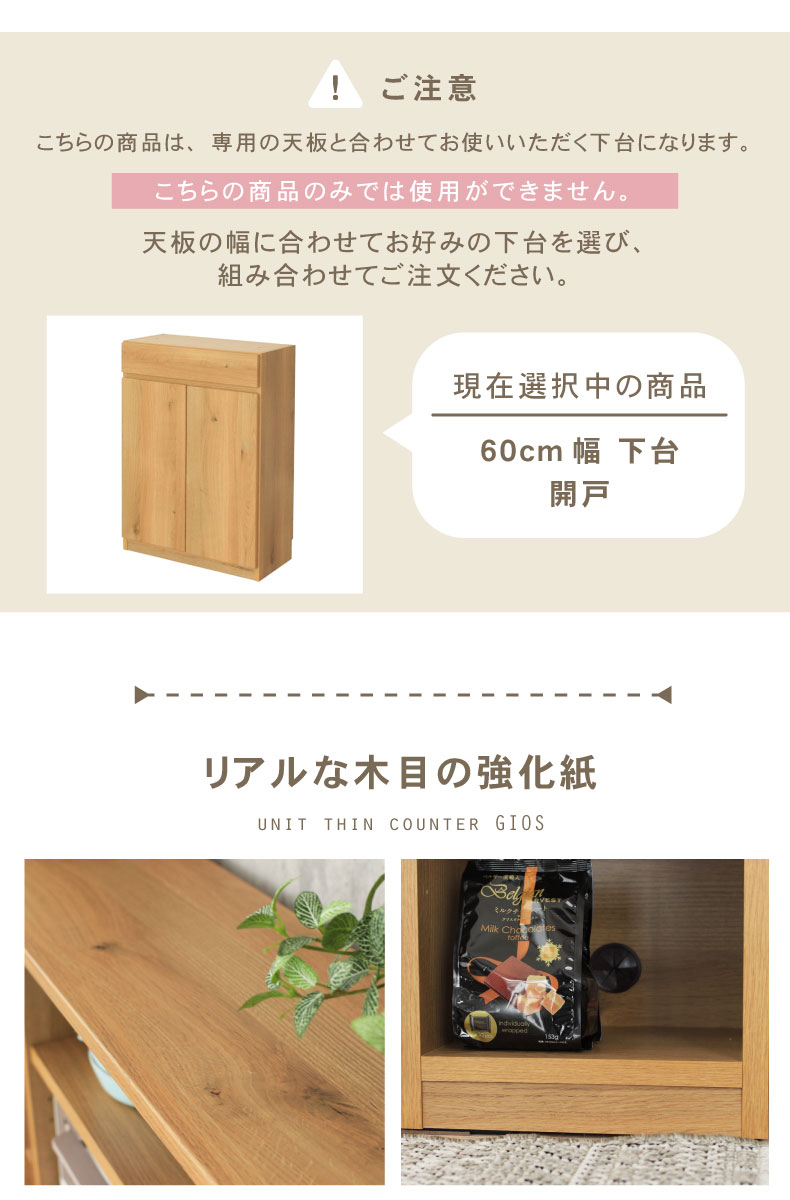 幅60cm 下台 開戸 ジオスの機能
