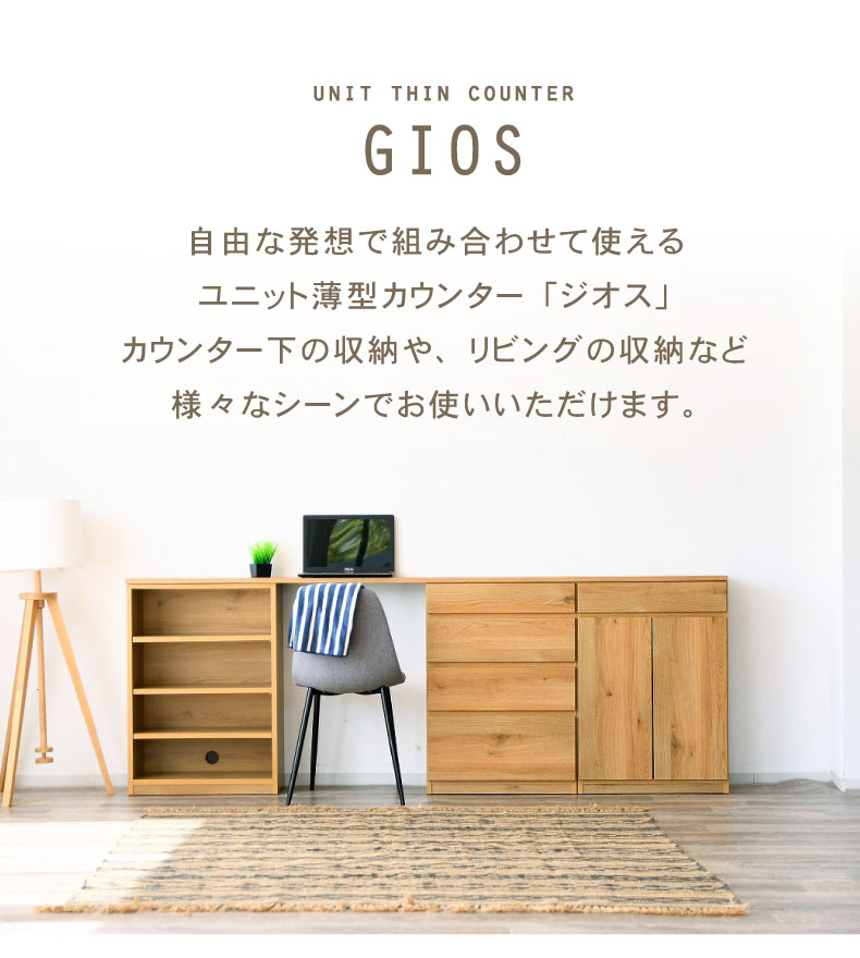 幅60cm 下台 引出 ジオス