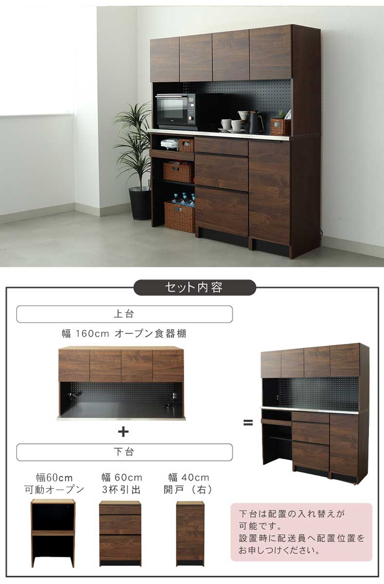 幅160cm食器棚 下台 40cm右開き戸 60cm可動オープン 60cm引出 フォーガスの機能