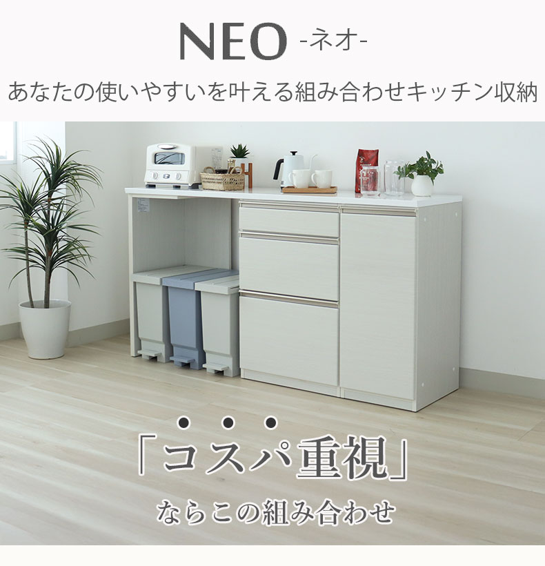 幅180cmカウンター 下台左脚パネル 60三段引出 40右開 ネオの機能