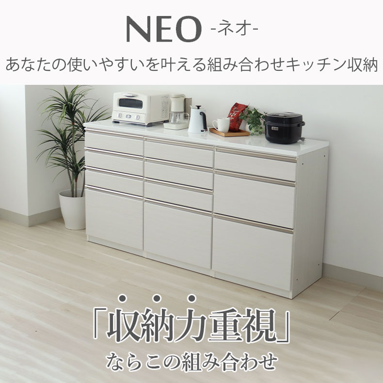 幅180cmカウンター 60四段引出x2 60三段引出 ネオ