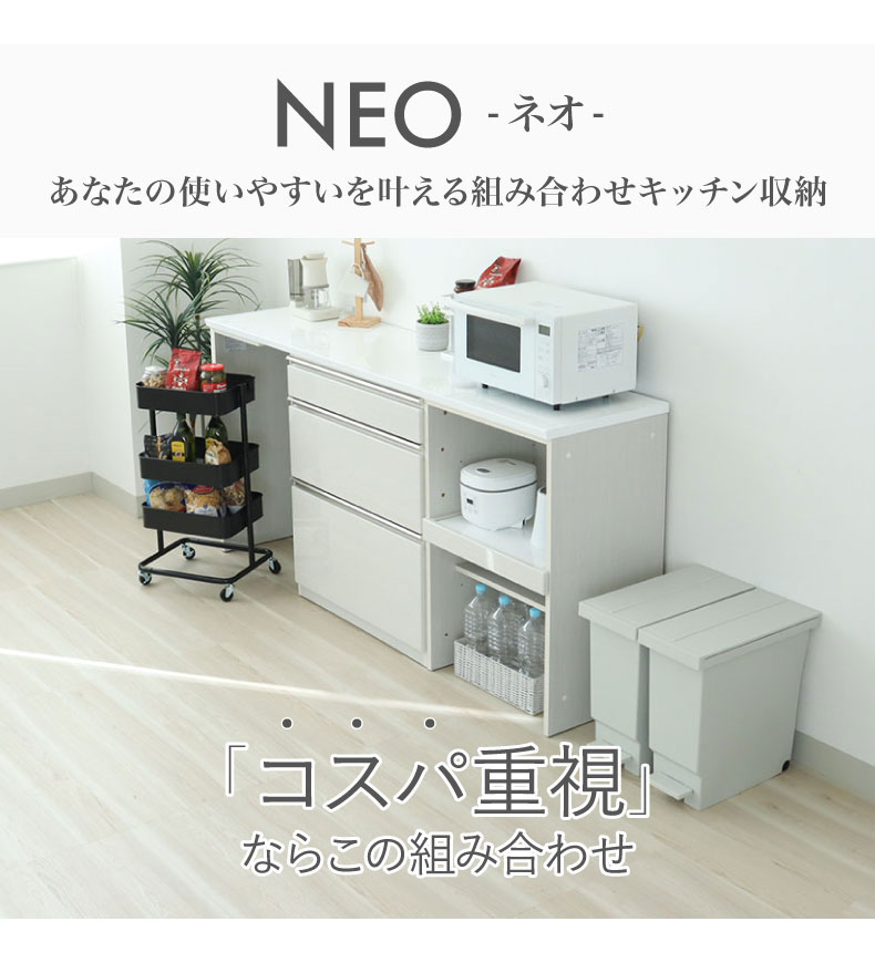 幅200cmカウンター 片パネル左 80三段引出 60可動棚 ネオの機能