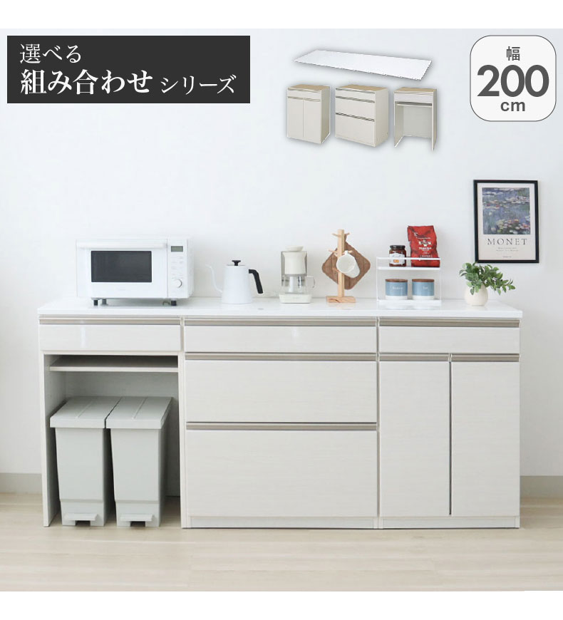 幅200cmカウンター 60開き 80三段引出 60ダスト ネオ