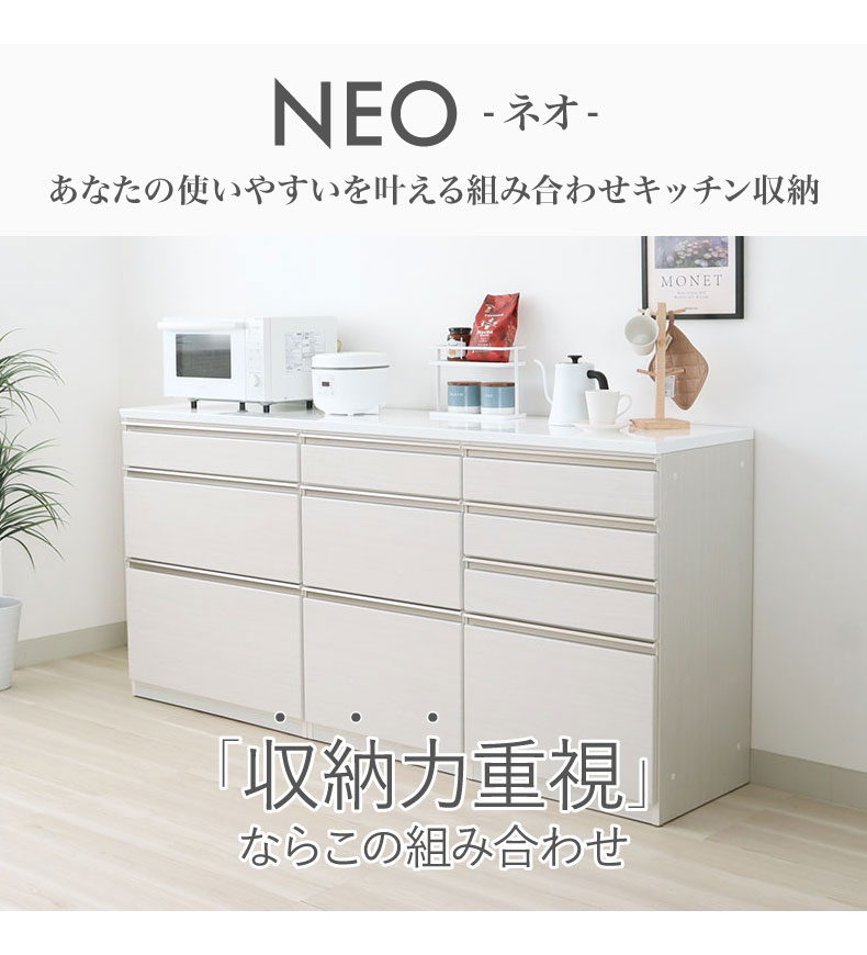 幅200cmカウンター 60四段引出 60三段引出 80三段引出 ネオの機能