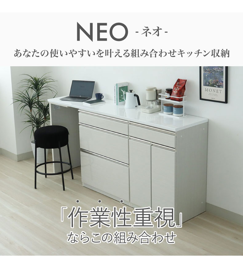 幅200cmカウンター 片パネル左 80三段引出 60開き ネオの機能