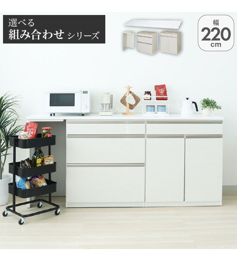 幅220cmカウンター 片パネル左 80三段引出 80開き ネオ