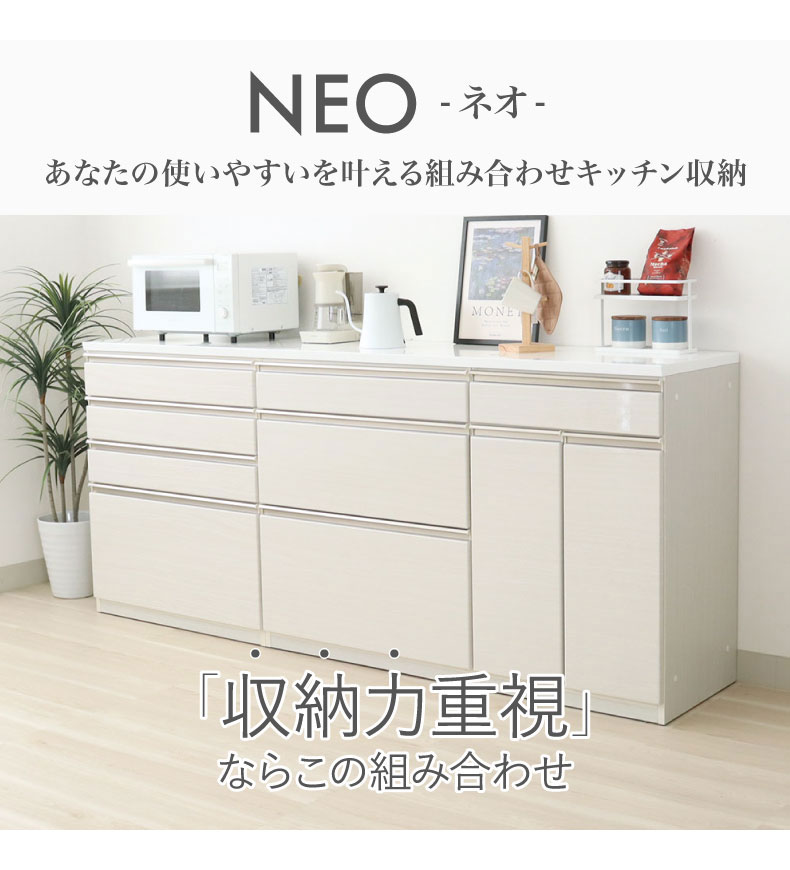 幅220cmカウンター 60開き 80三段引出 80四段引出 ネオの機能