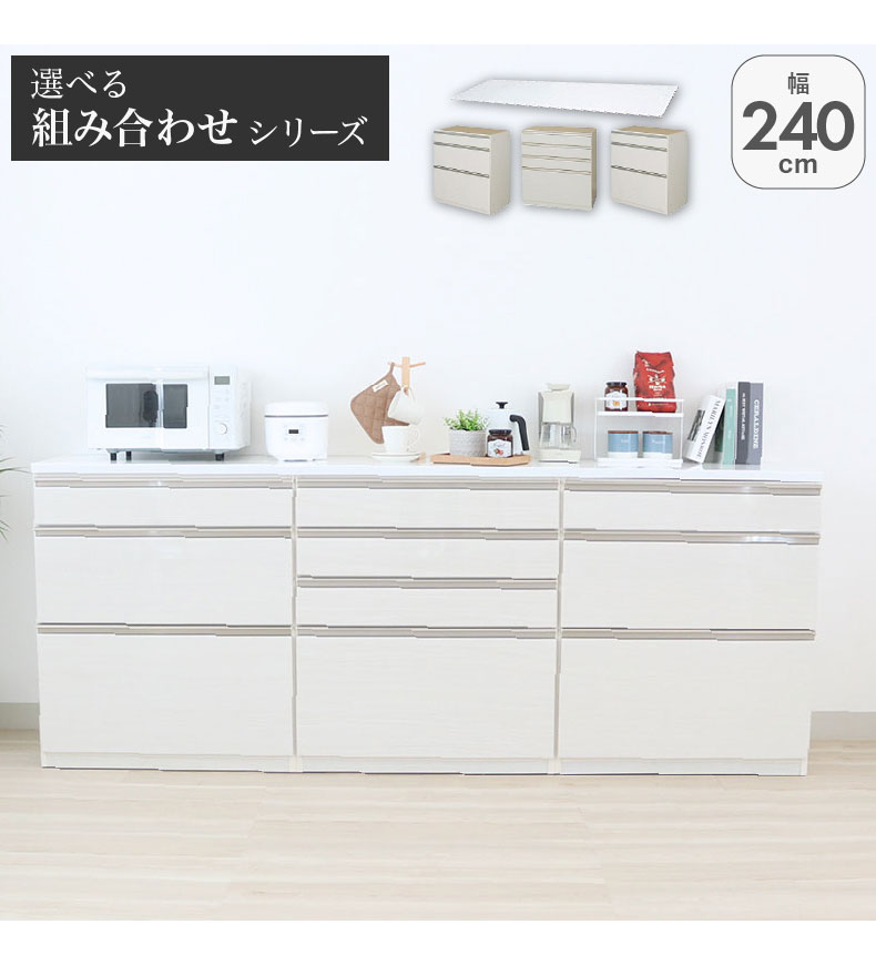 幅240cmカウンター 80四段引出 80三段引出x2 ネオ