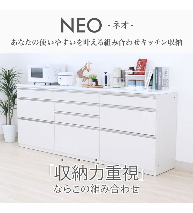 幅240cmカウンター 80四段引出 80三段引出x2 ネオの機能
