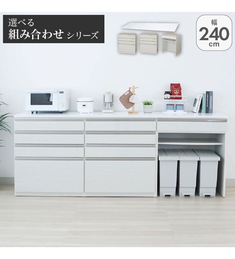 幅240cmカウンター 80四段引出x2 80ダスト ネオ