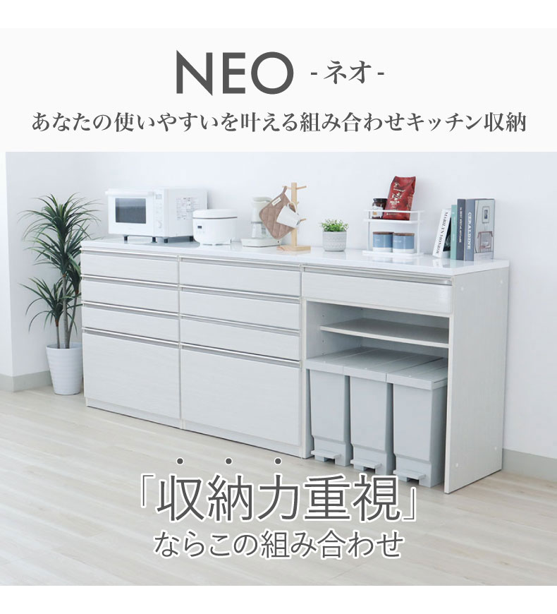幅240cmカウンター 80四段引出x2 80ダスト ネオの機能
