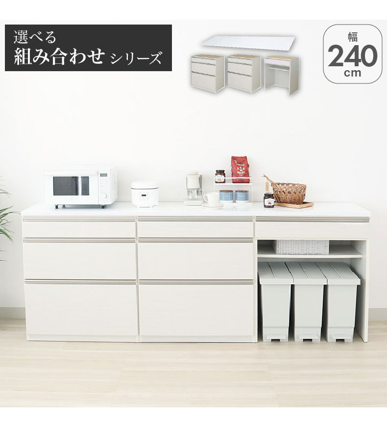 幅240cmカウンター 80三段引出x2 80ダスト ネオ