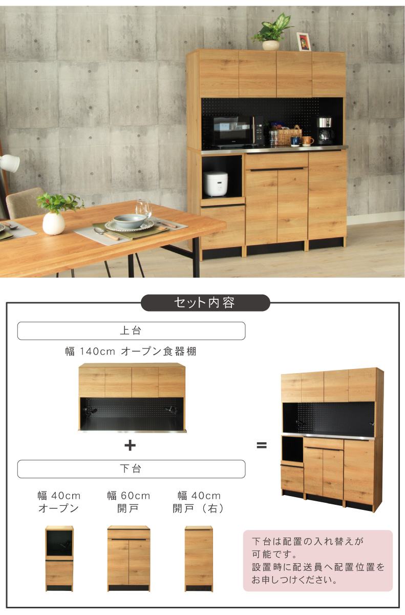 幅140cm食器棚 下台40OP 60開戸 40右開 フォーガスの使用例