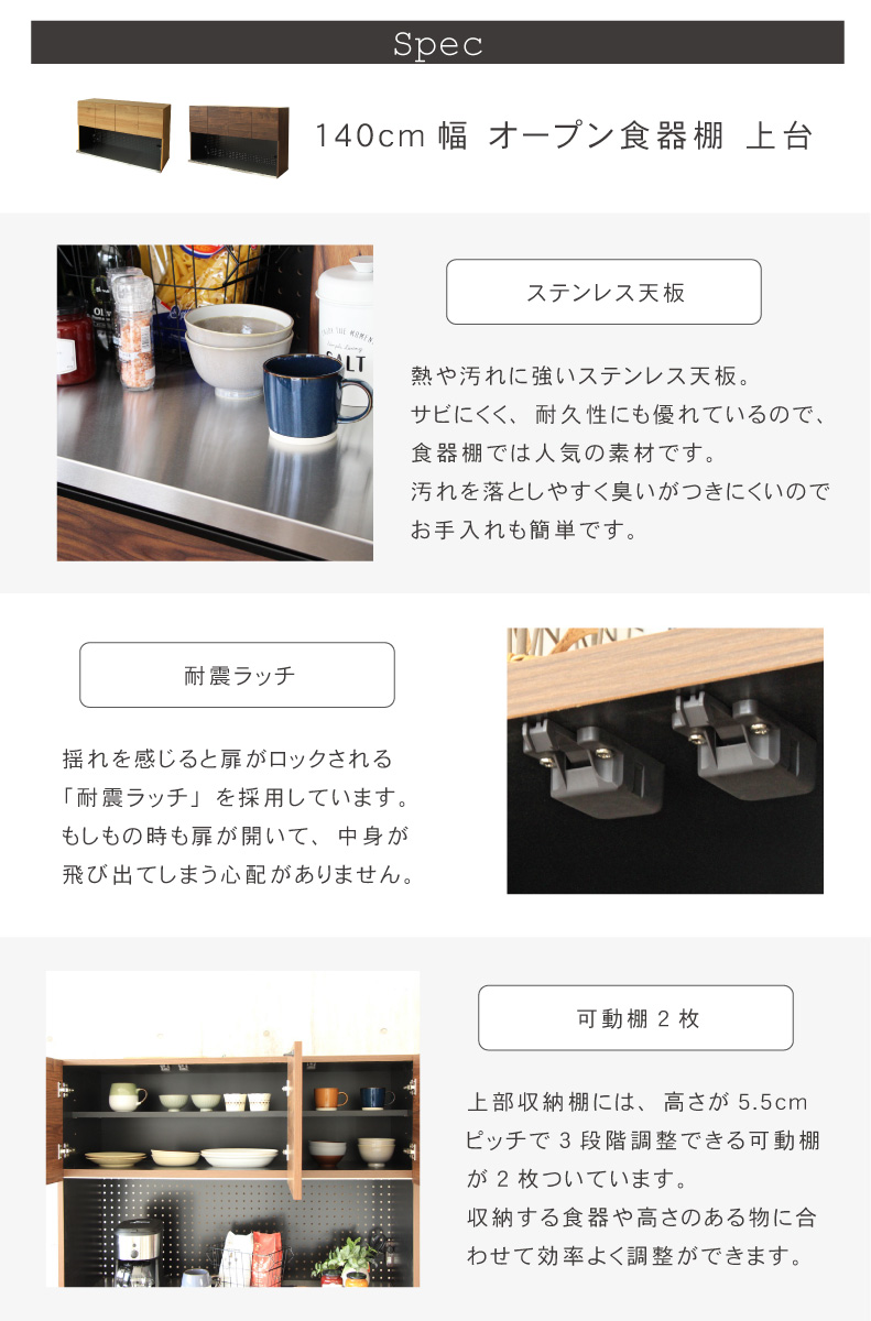 幅140cm食器棚 下台40OP 60開戸 40右開 フォーガスの機能