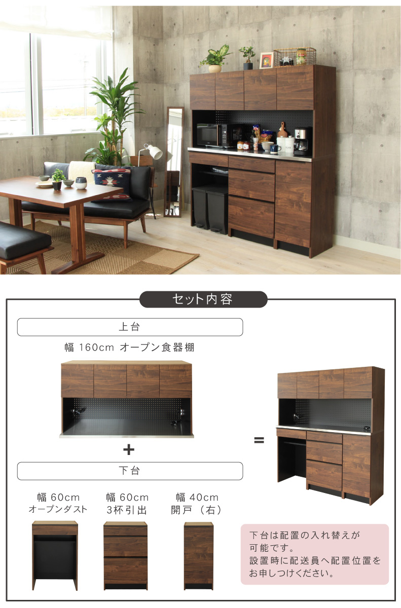 幅160cm食器棚 下台60ダスト 60引出 40右開 フォーガスの使用例