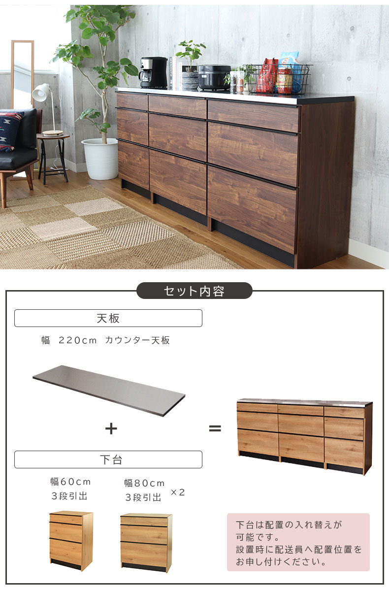 幅220cmカウンター 下台60引出 80引出 80引出 フォーガスの使用例