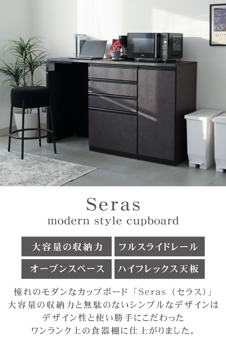 160ハイフレックスカウンター　セラス