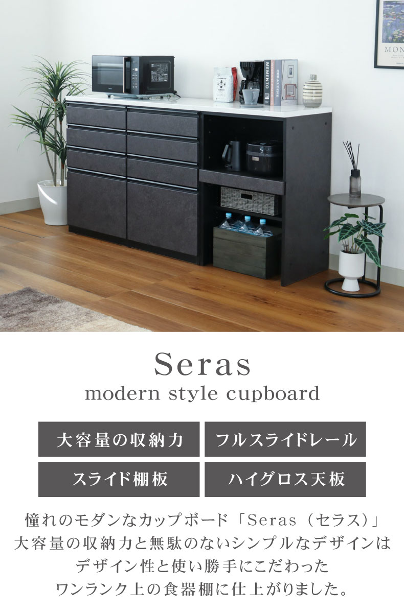 180ハイグロスカウンター　セラス