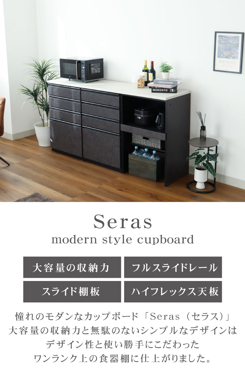 180ハイフレックスカウンター　セラス