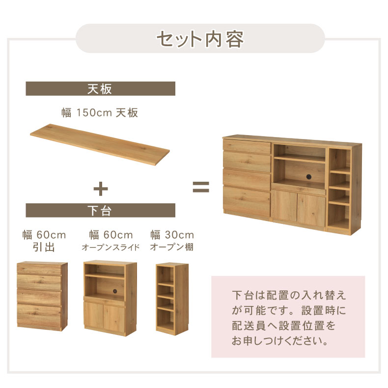 幅150cm カウンター 下台60引出 60OPｽﾗｲﾄﾞ 30OP棚 ジオスの機能