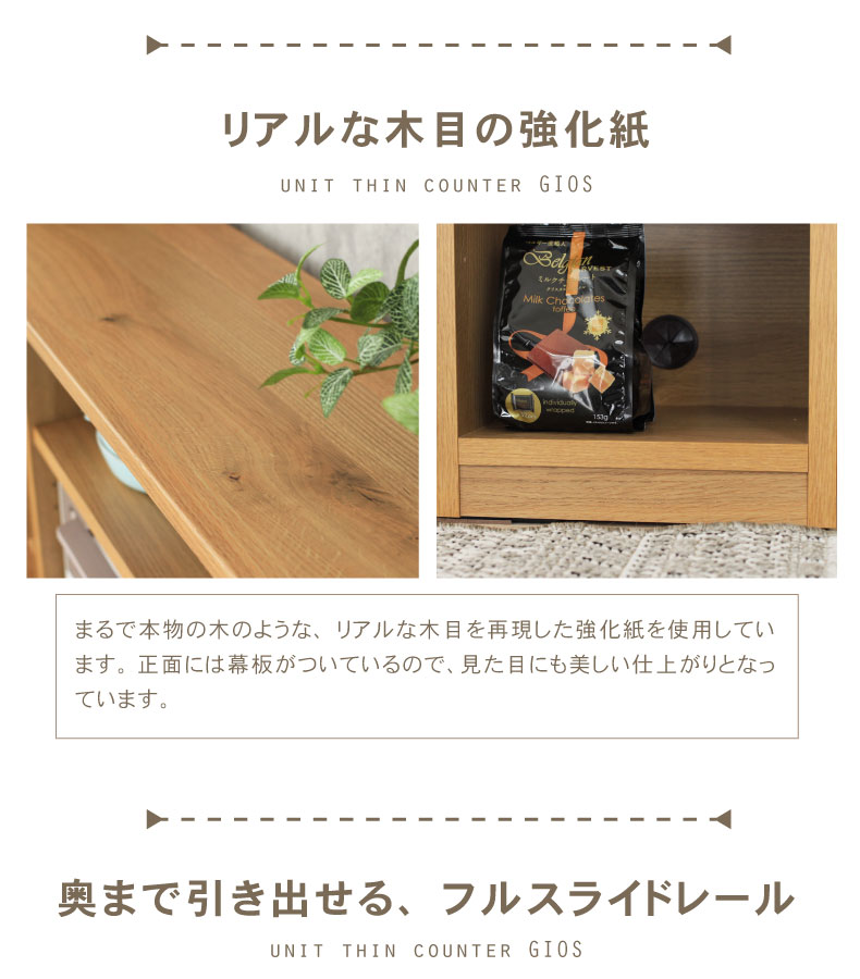 幅150cm カウンター 下台60引出 60OPｽﾗｲﾄﾞ 30OP棚 ジオスの機能